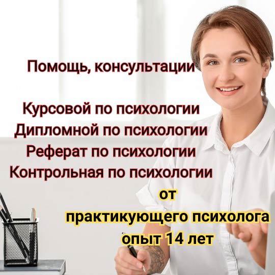 психолог репетитор